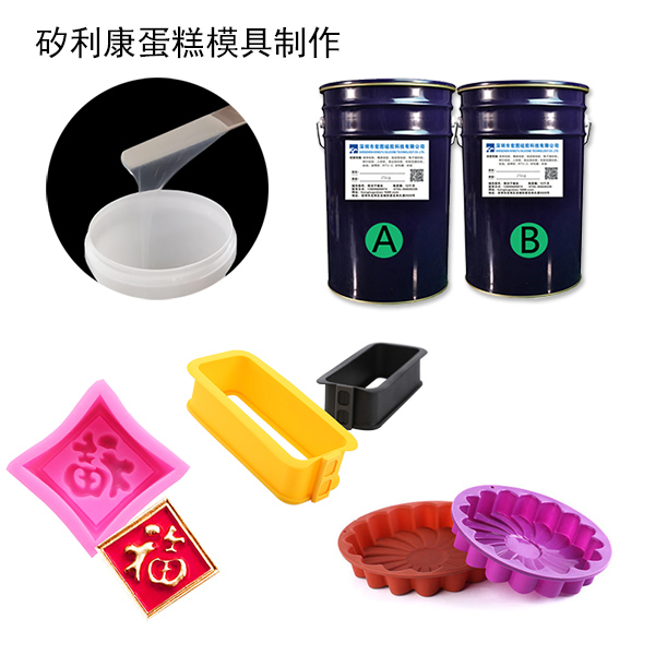 蛋糕模具硅膠是什么 ？